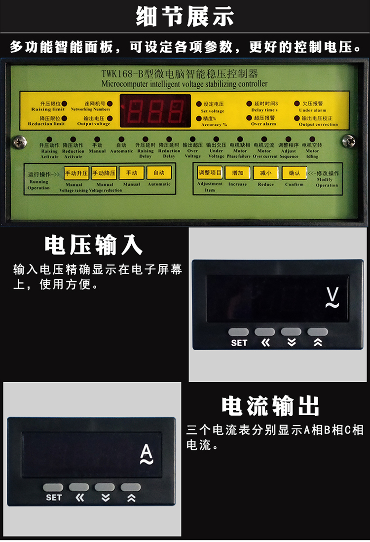 油式穩(wěn)壓器操作面板