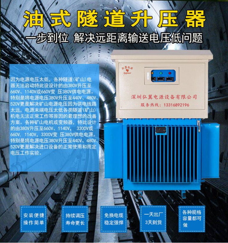 油式隧道升壓——解決遠(yuǎn)距離輸送電壓低的問題